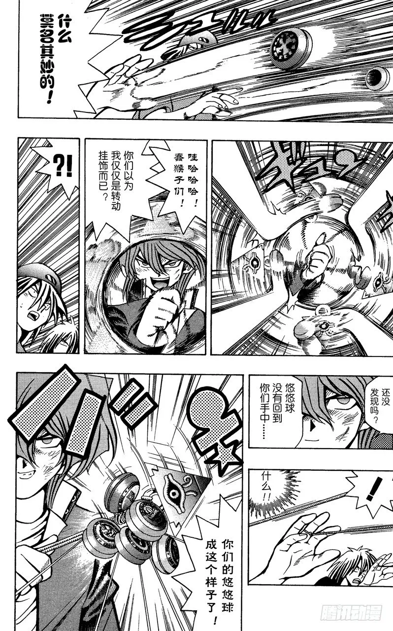 第49话 城之内！！魂之战斗！！（后篇） 第6页