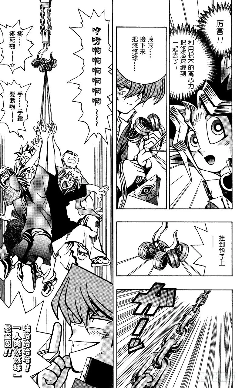 第49话 城之内！！魂之战斗！！（后篇） 第7页