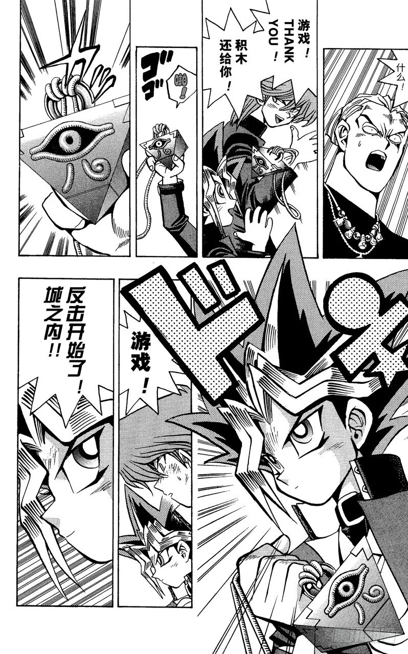 第49话 城之内！！魂之战斗！！（后篇） 第8页