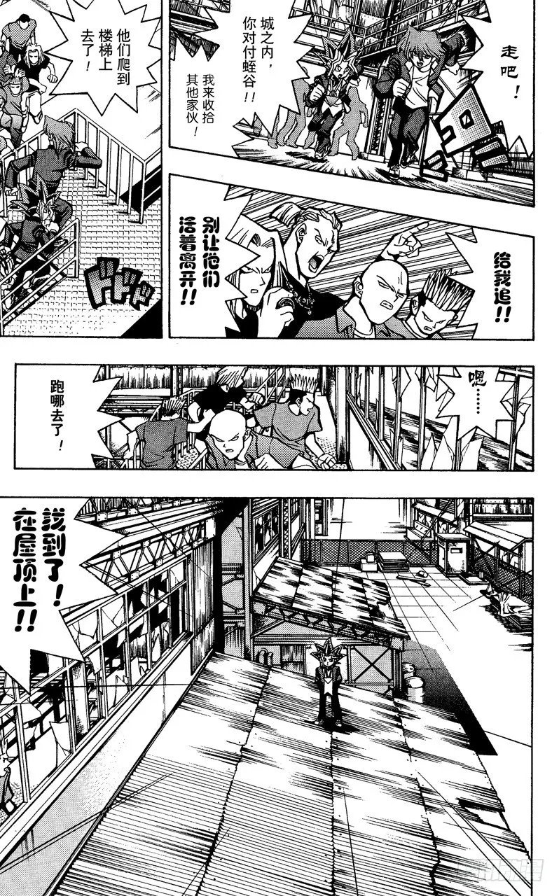 第49话 城之内！！魂之战斗！！（后篇） 第9页