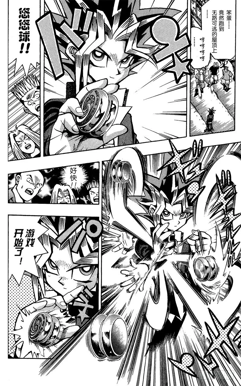 第49话 城之内！！魂之战斗！！（后篇） 第10页
