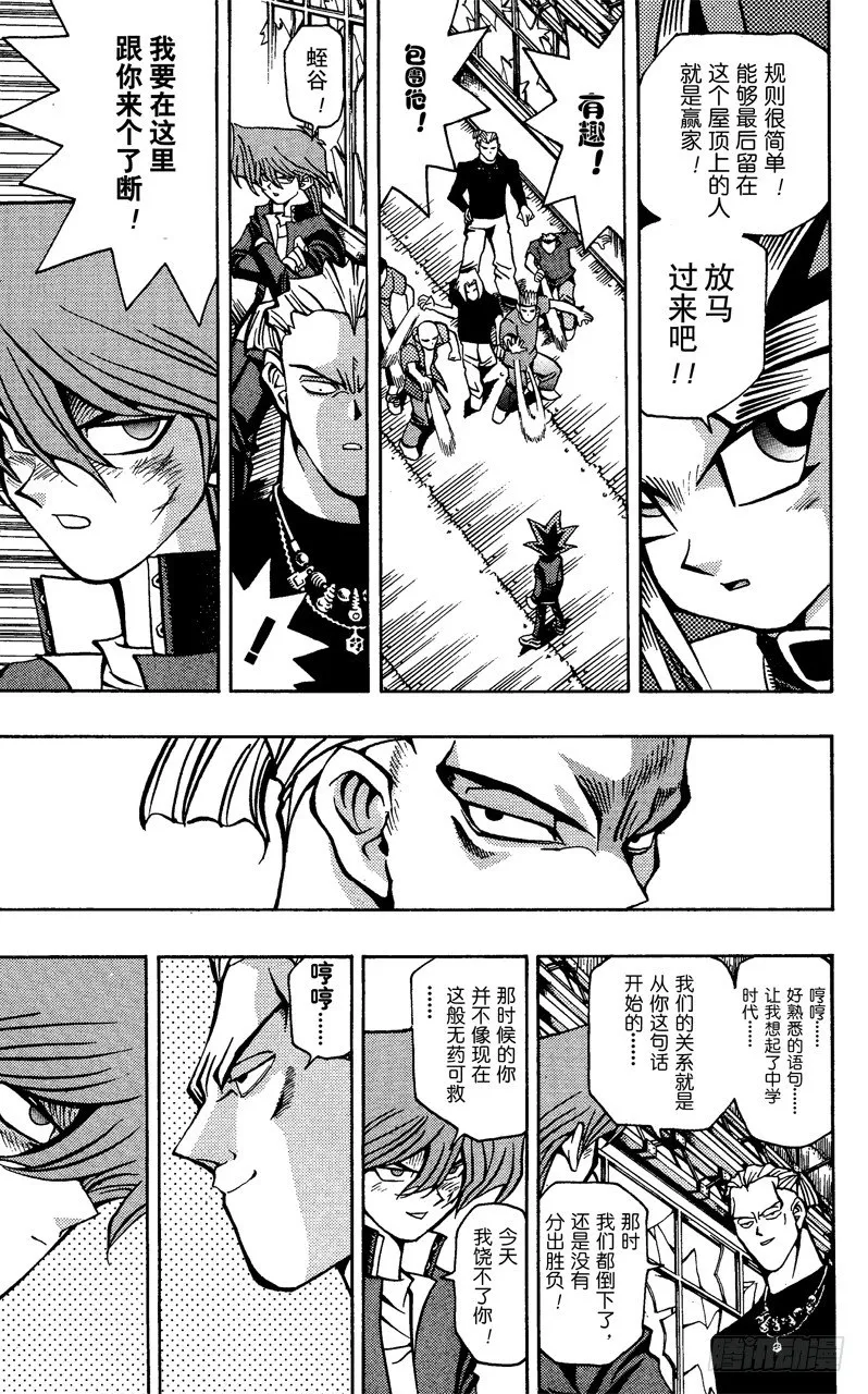 第49话 城之内！！魂之战斗！！（后篇） 第11页
