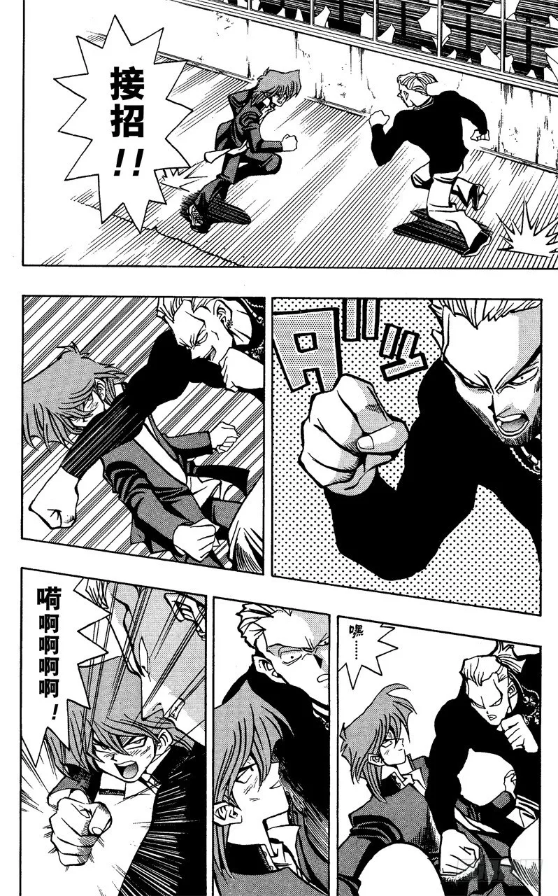 第49话 城之内！！魂之战斗！！（后篇） 第12页
