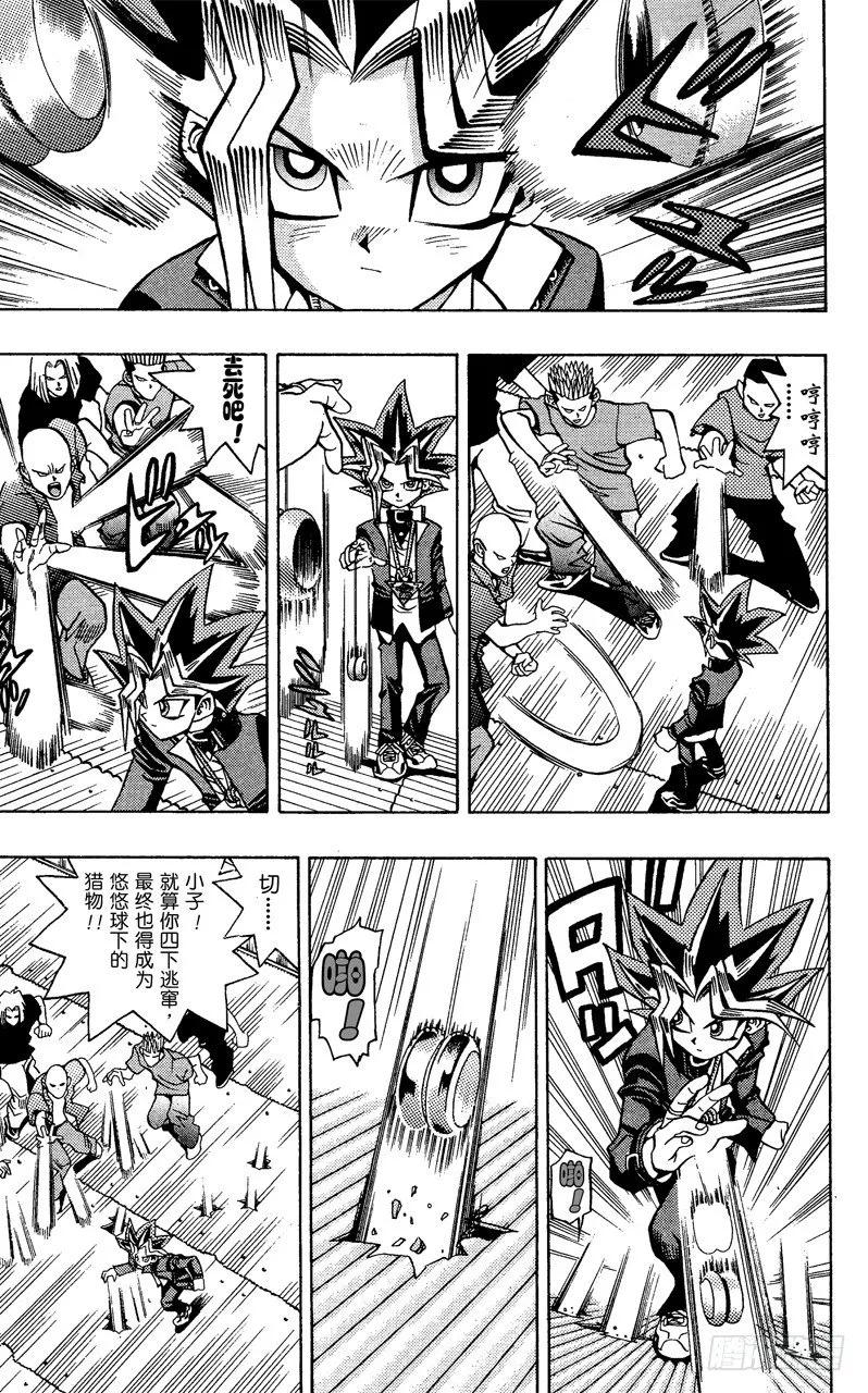 第49话 城之内！！魂之战斗！！（后篇） 第13页