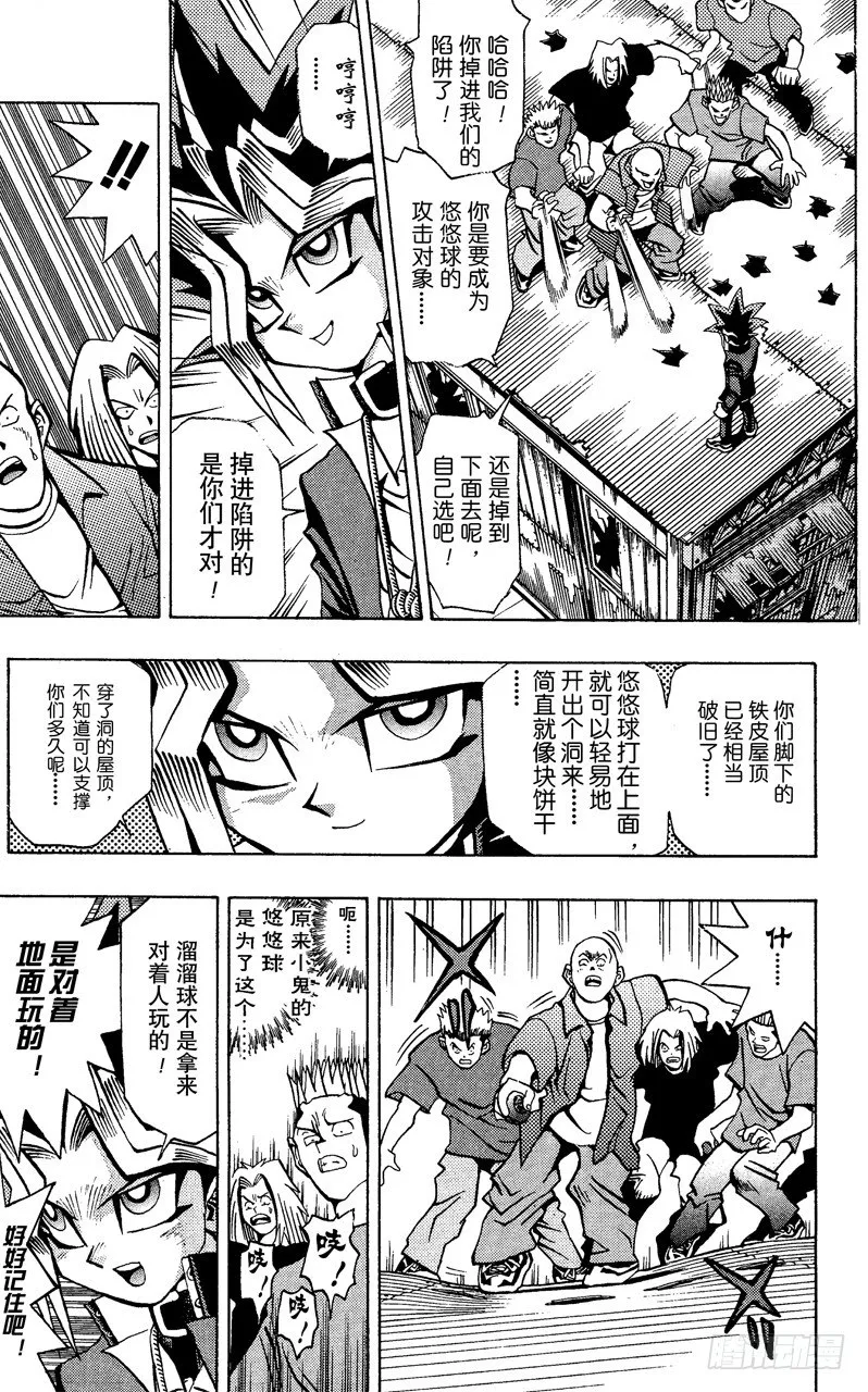第49话 城之内！！魂之战斗！！（后篇） 第15页