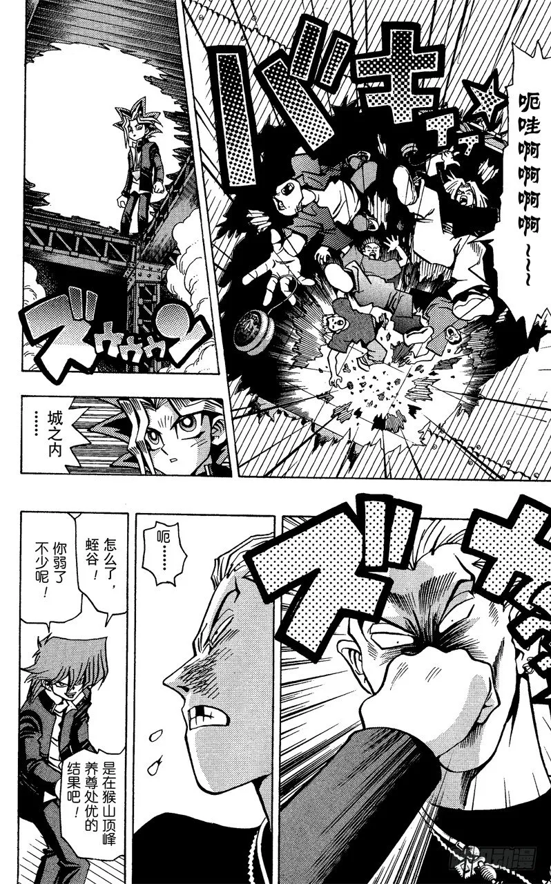 第49话 城之内！！魂之战斗！！（后篇） 第16页