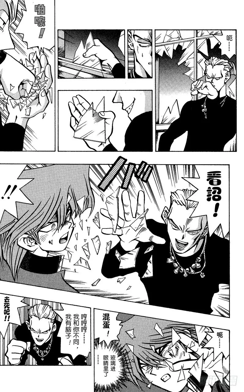 第49话 城之内！！魂之战斗！！（后篇） 第17页