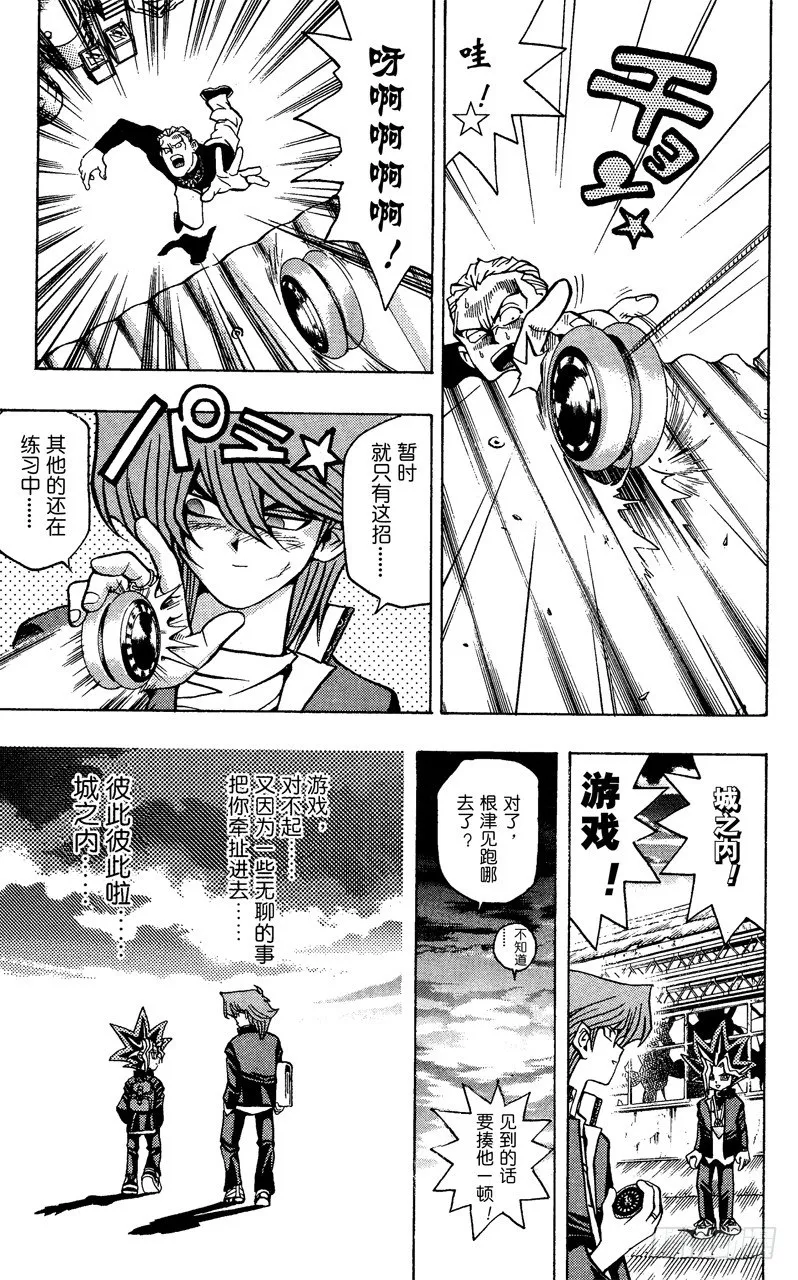 第49话 城之内！！魂之战斗！！（后篇） 第21页