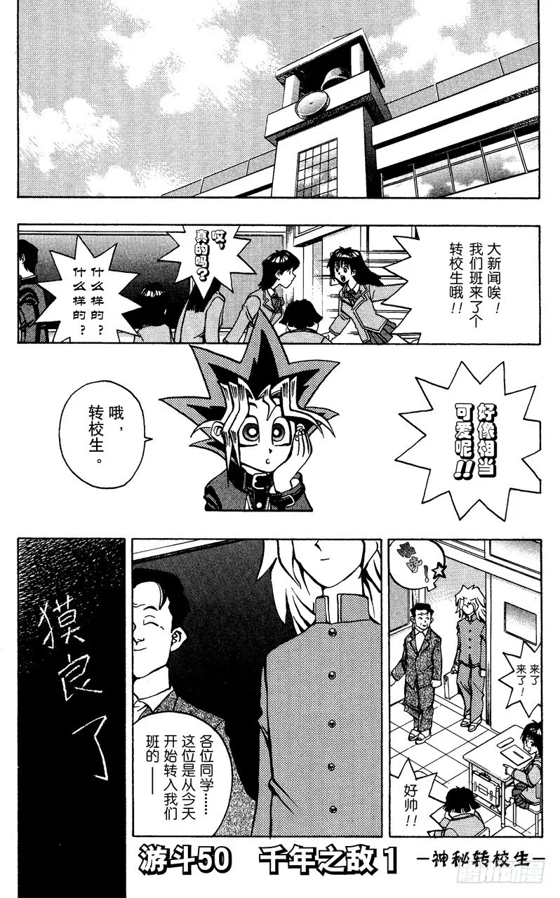 第50话 千年之敌1-神秘转校生- 第1页