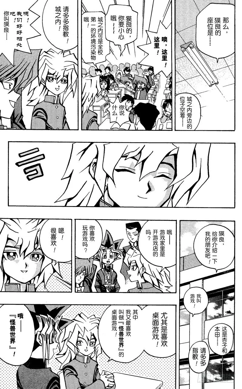第50话 千年之敌1-神秘转校生- 第3页