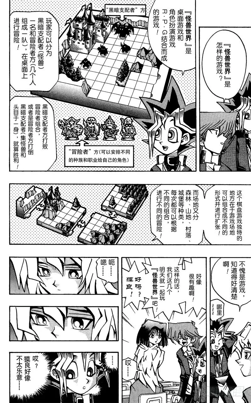 第50话 千年之敌1-神秘转校生- 第4页