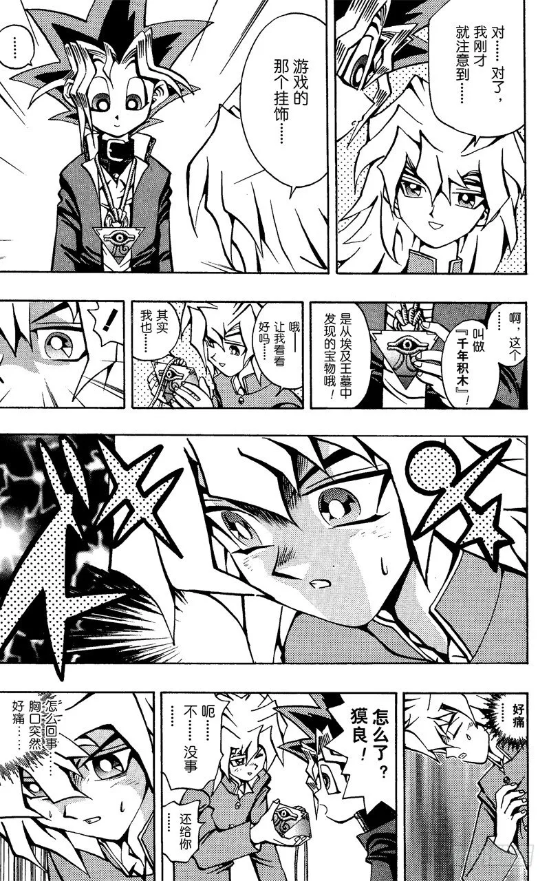 第50话 千年之敌1-神秘转校生- 第5页