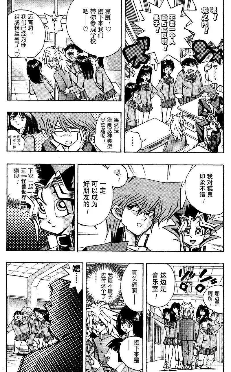 第50话 千年之敌1-神秘转校生- 第6页