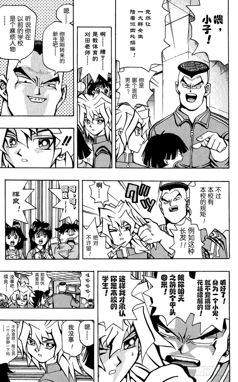 第50话 千年之敌1-神秘转校生- 第7页