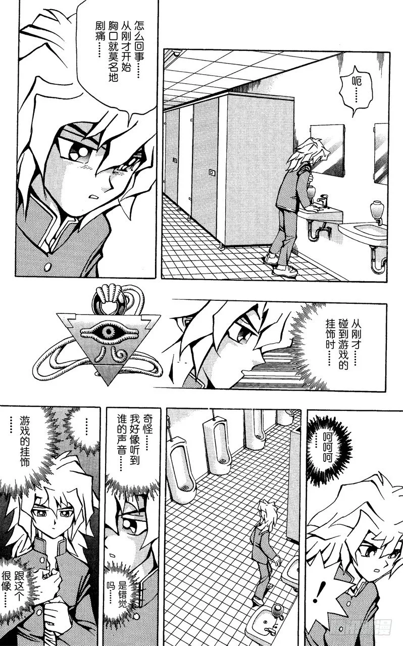 第50话 千年之敌1-神秘转校生- 第8页