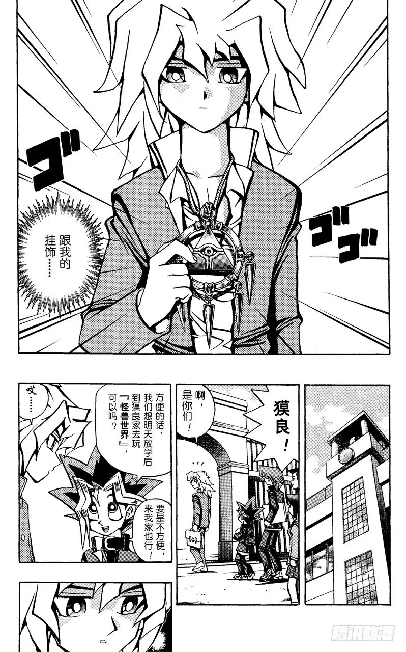 第50话 千年之敌1-神秘转校生- 第9页