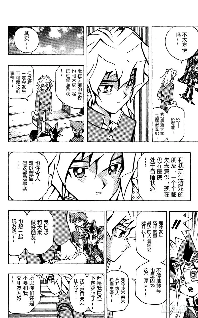 第50话 千年之敌1-神秘转校生- 第10页