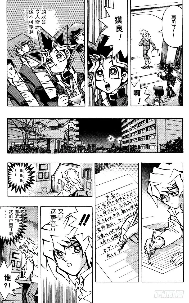 第50话 千年之敌1-神秘转校生- 第11页