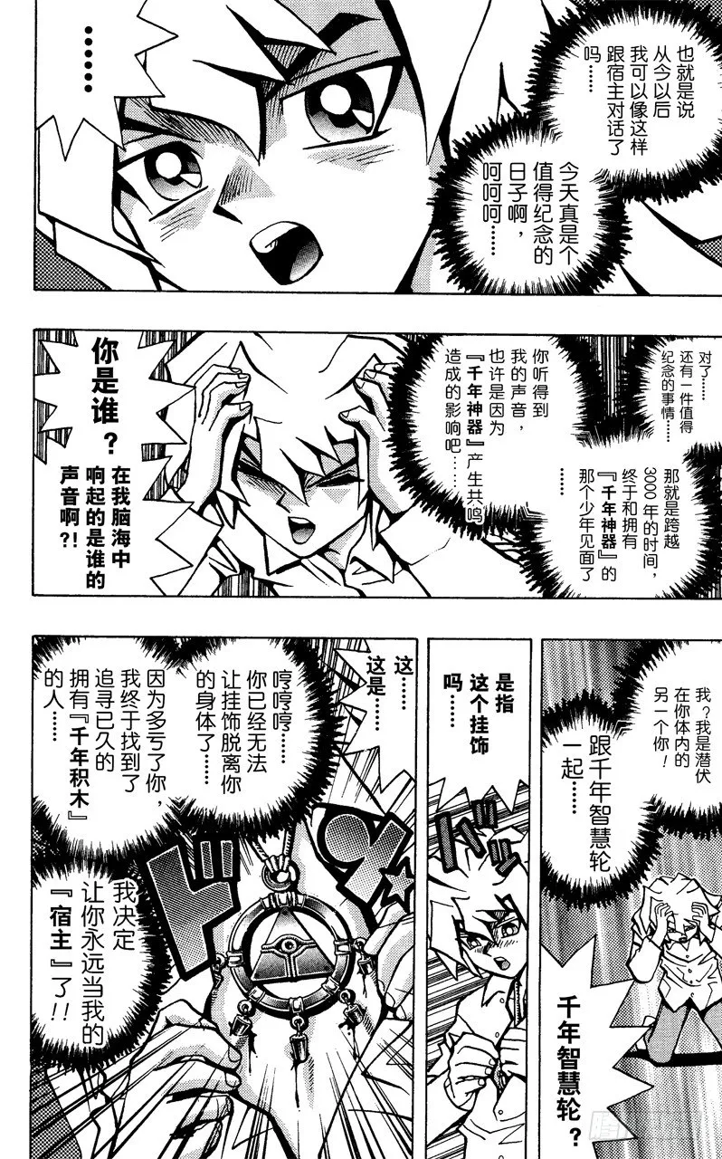 第50话 千年之敌1-神秘转校生- 第12页