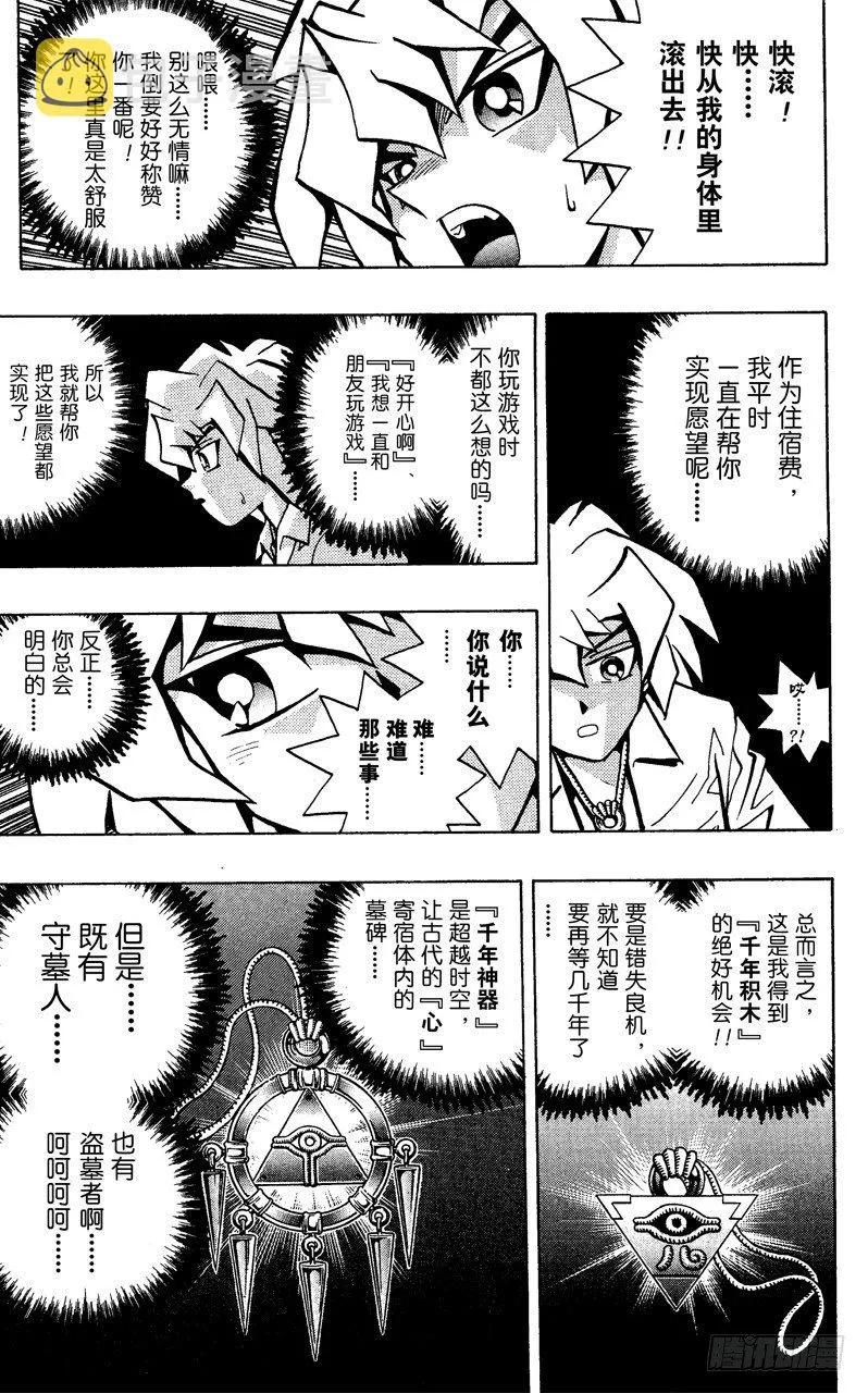 第50话 千年之敌1-神秘转校生- 第13页