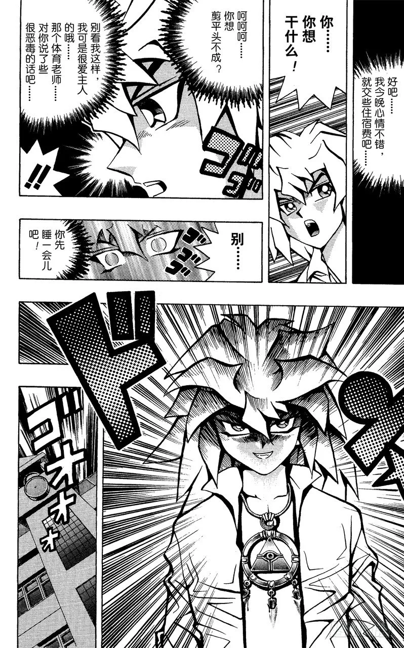第50话 千年之敌1-神秘转校生- 第14页