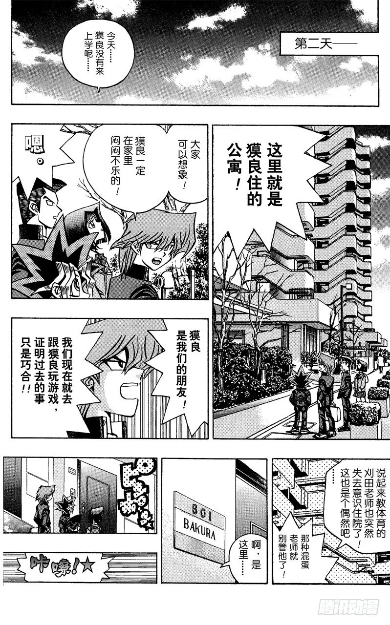 第50话 千年之敌1-神秘转校生- 第16页