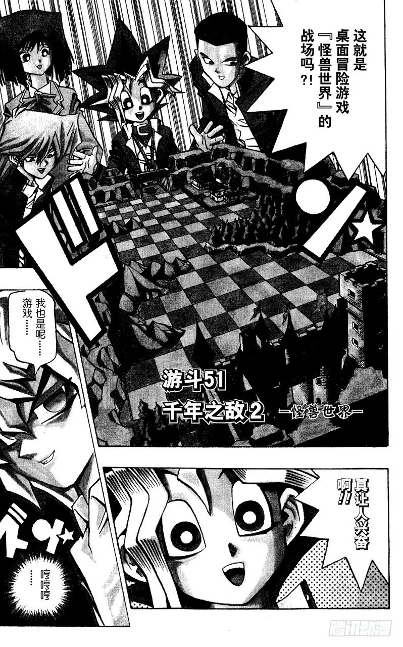 第51话 千年之敌2-怪兽世界- 第1页