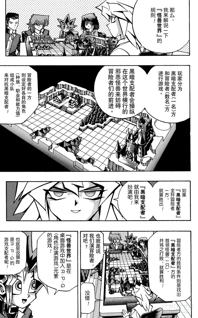 第51话 千年之敌2-怪兽世界- 第5页