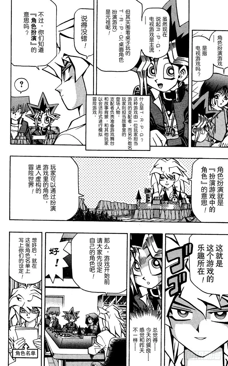 第51话 千年之敌2-怪兽世界- 第6页