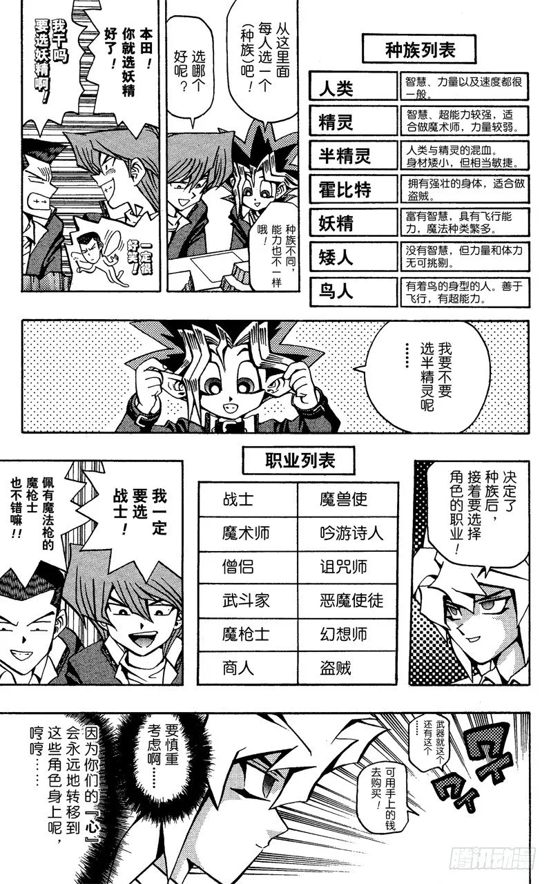 第51话 千年之敌2-怪兽世界- 第7页