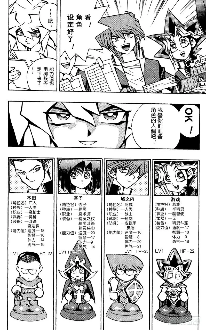 第51话 千年之敌2-怪兽世界- 第8页