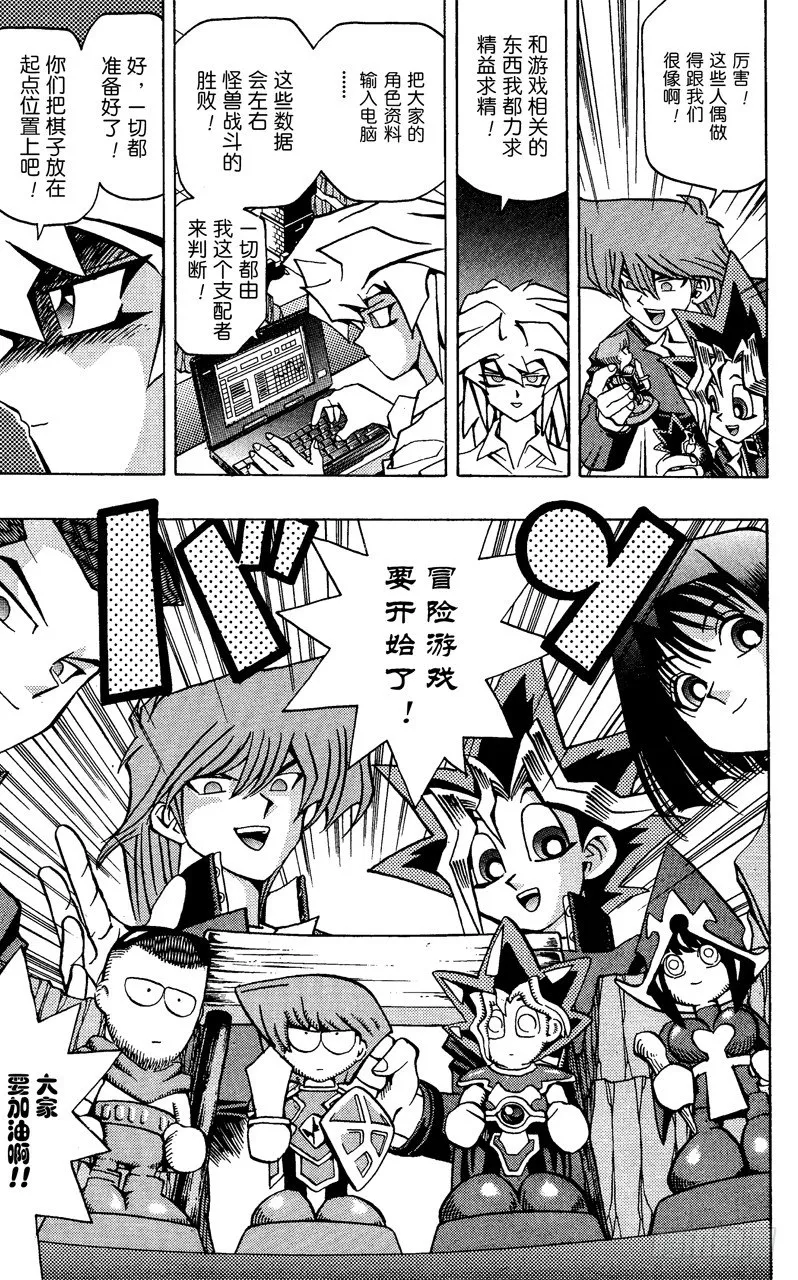 第51话 千年之敌2-怪兽世界- 第9页