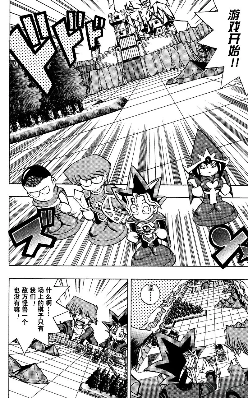 第51话 千年之敌2-怪兽世界- 第10页