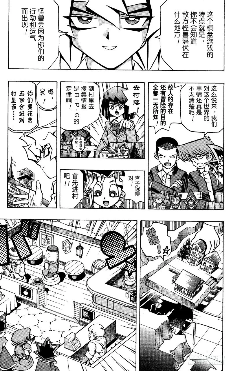 第51话 千年之敌2-怪兽世界- 第11页