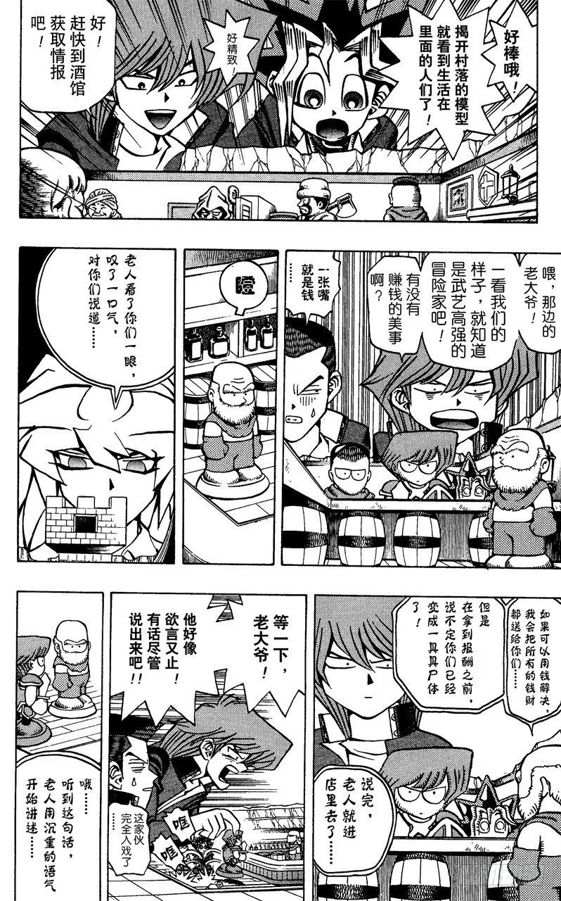 第51话 千年之敌2-怪兽世界- 第12页