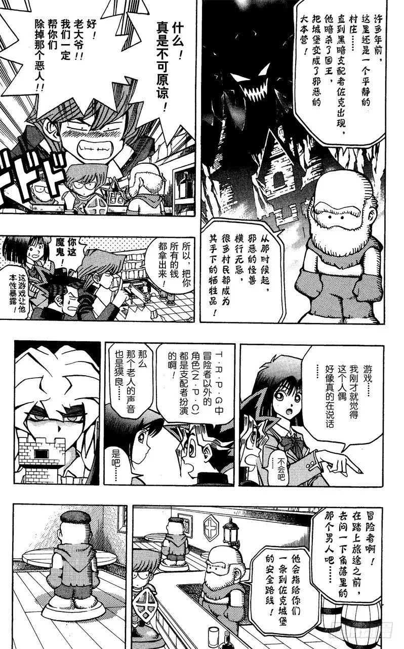 第51话 千年之敌2-怪兽世界- 第13页