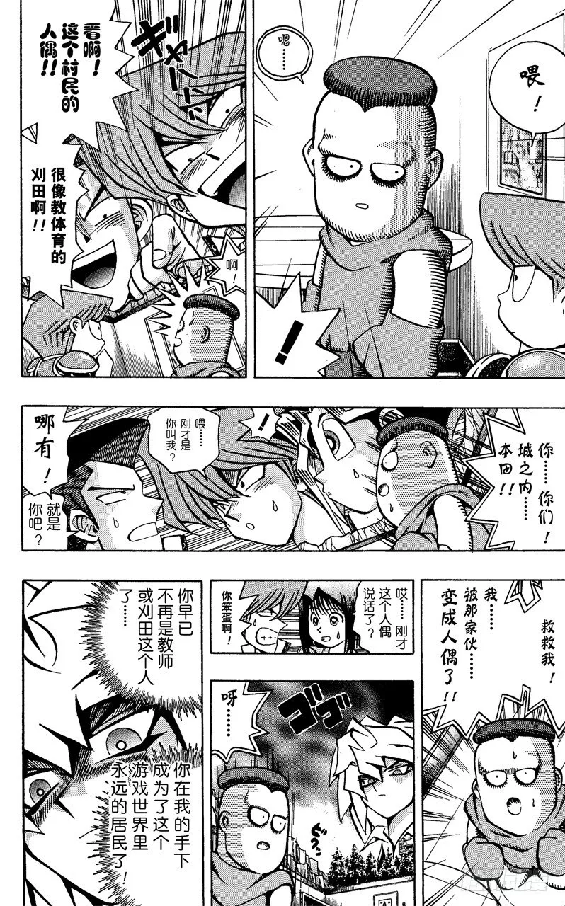 第51话 千年之敌2-怪兽世界- 第14页