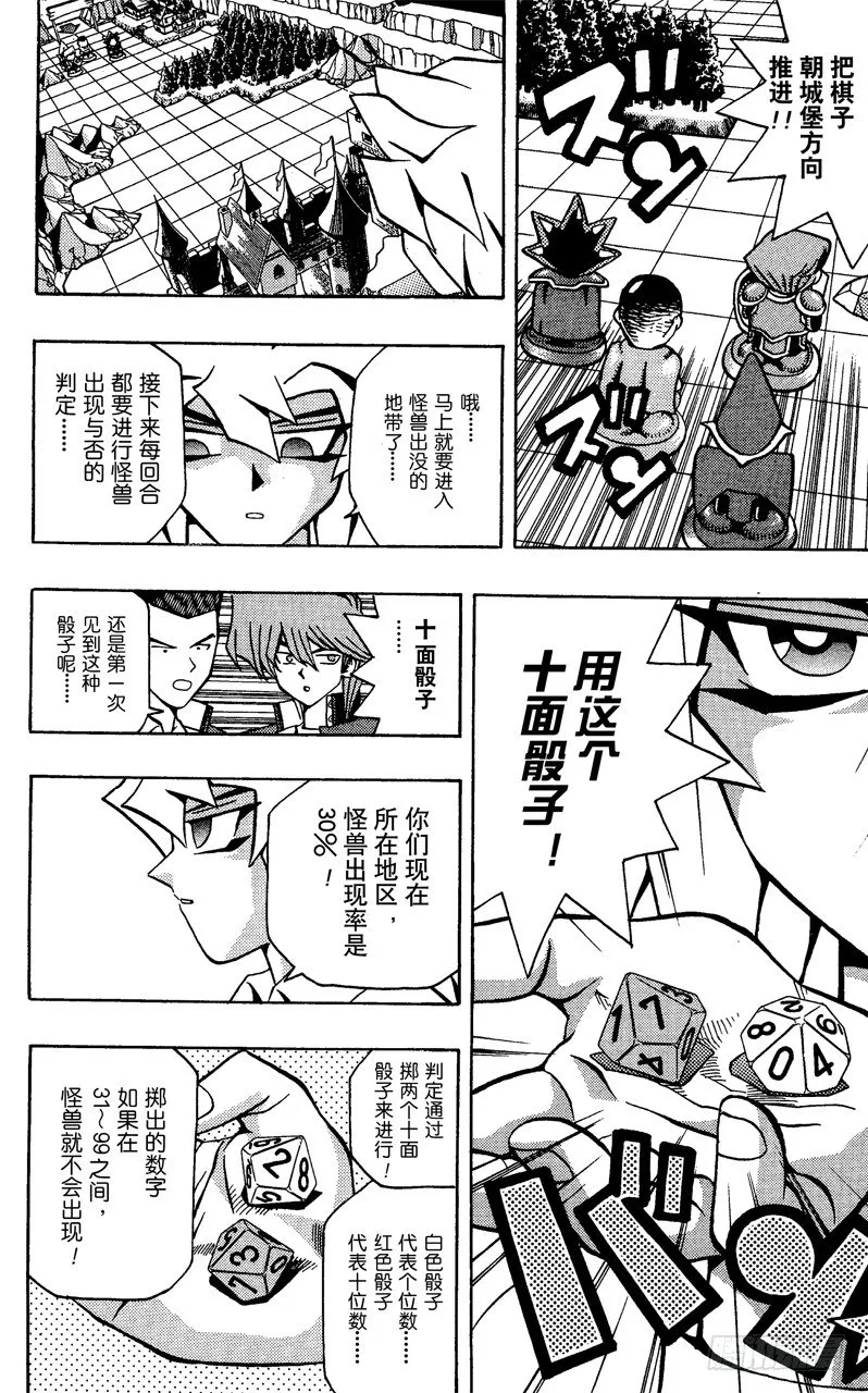 第51话 千年之敌2-怪兽世界- 第16页
