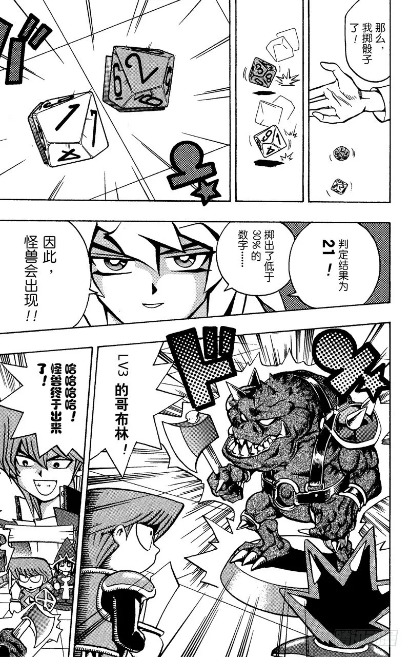 第51话 千年之敌2-怪兽世界- 第17页