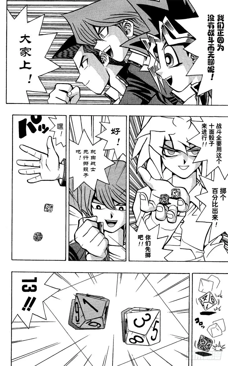 第51话 千年之敌2-怪兽世界- 第18页
