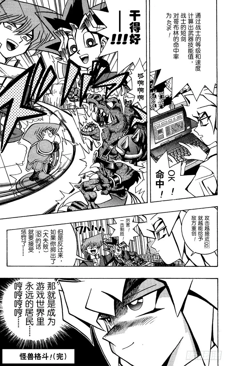 第51话 千年之敌2-怪兽世界- 第19页