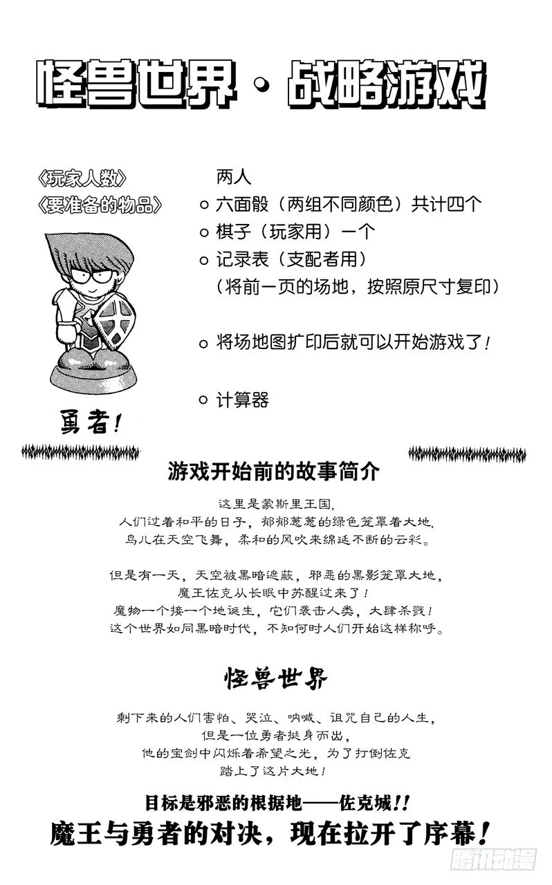 第51话 千年之敌2-怪兽世界- 第22页
