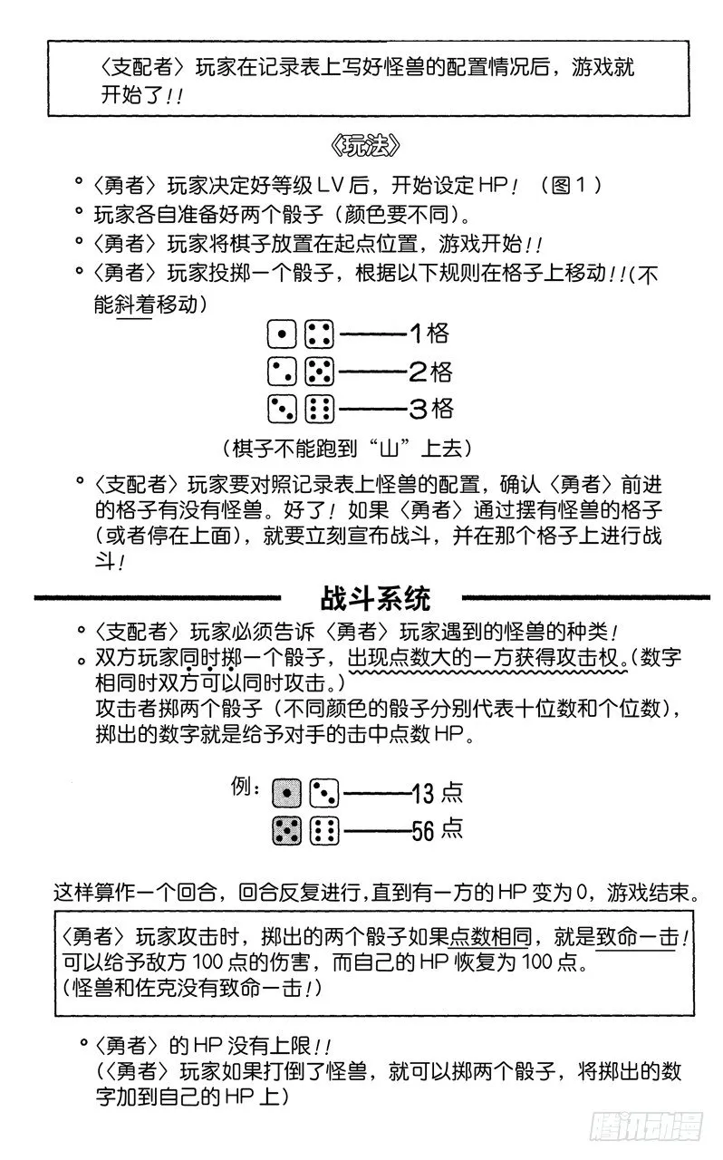第51话 千年之敌2-怪兽世界- 第24页