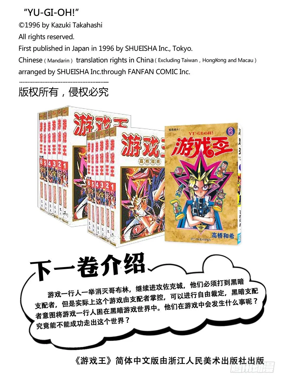 第51话 千年之敌2-怪兽世界- 第26页