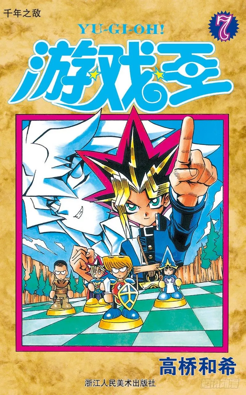第52话 千年之敌3-怪兽世界- 第1页