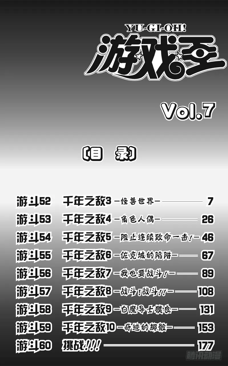 第52话 千年之敌3-怪兽世界- 第7页