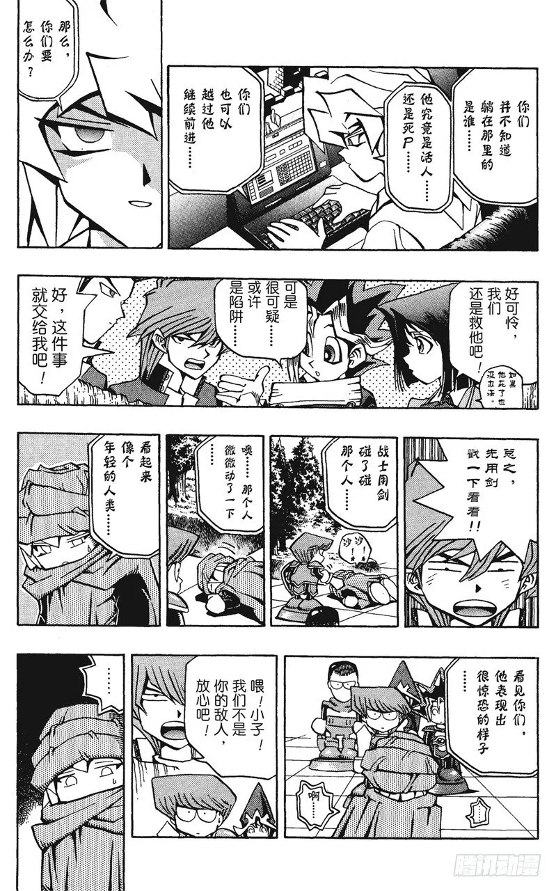 第52话 千年之敌3-怪兽世界- 第13页