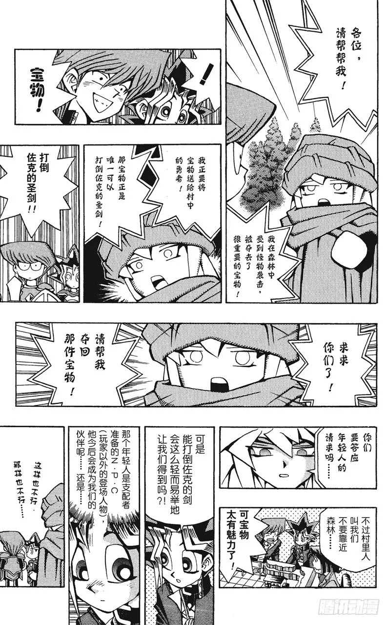 第52话 千年之敌3-怪兽世界- 第14页