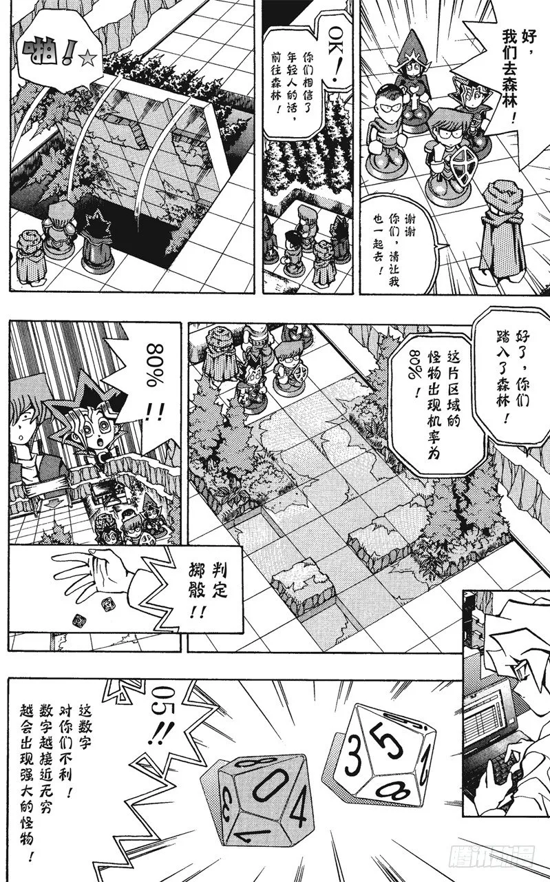 第52话 千年之敌3-怪兽世界- 第15页