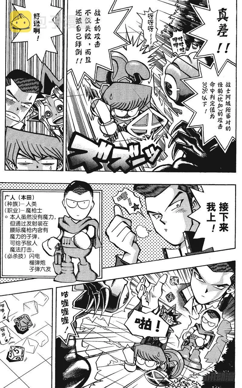 第52话 千年之敌3-怪兽世界- 第18页